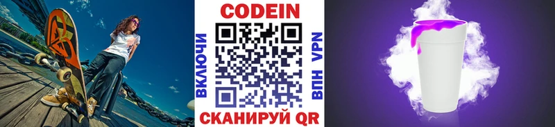 купить наркотики цена  Светлый  даркнет Telegram  Кодеиновый сироп Lean Purple Drank 